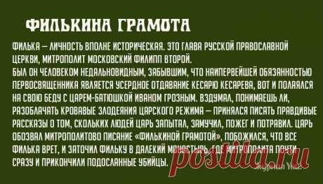 «Непотребные глаголы»: откуда они взялись и что обозначают на самом деле? — Интересные факты