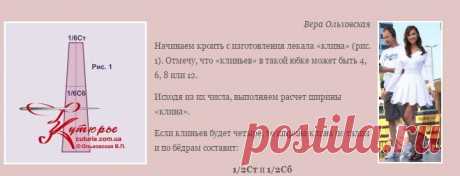 Как кроить юбку в складку. Как шить юбку «цветочек» | Сшить самой