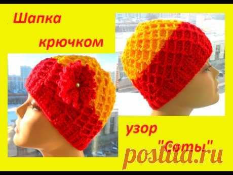 Шапка крючком "Соты"- Crochet Hat "Honeycomb" (Шапка #67)