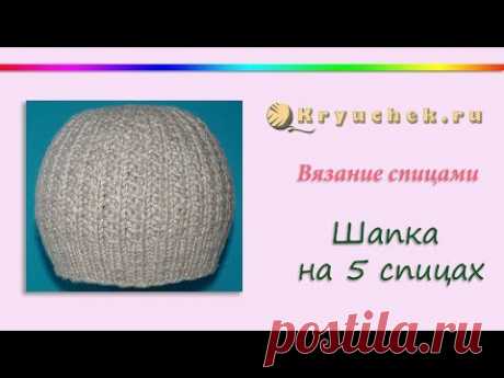 Шапка на 5 спицах (Knitting. Hat. Tutorial)