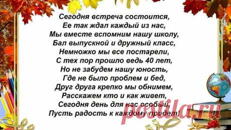 Сценки на вечере встречи одноклассников: 9 тыс изображений найдено в Яндекс.Картинках