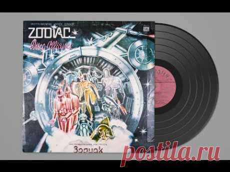 Instrumental Rock Group "Zodiac" - Disco Alliance 1980