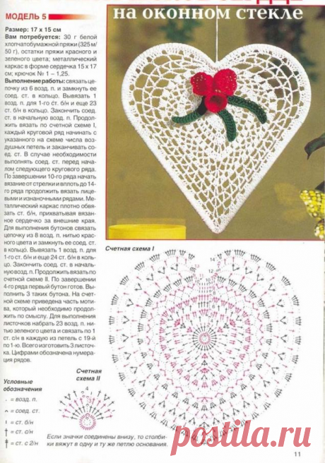 Ко Дню святого Валентина: 25 вязально-вышивальных идей | Повязушки лайф | Яндекс Дзен