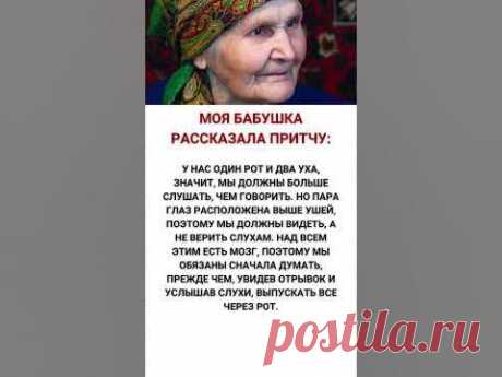 Моя бабушка рассказала притчу