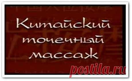 Точечный массаж техника активные точки (видеоурок) ~ Видеоуроки онлайн смотреть, смотреть видео урок