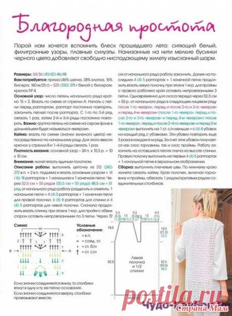 Благородная простота. Стильный удлиненный жилет крючком. - ВЯЗАНАЯ МОДА+ ДЛЯ НЕМОДЕЛЬНЫХ ДАМ - Страна Мам