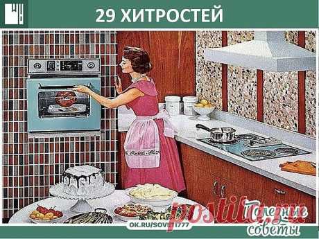 29 Хитростей, которые использует на кухне шеф-повар. Теперь буду делать только так.

1. Чтобы придать легкий чесночный аромат всему блюду, натри зубчиком чеснока тарелку, а тогда уже выкладывай на нее салат или гарнир. 
2. Новый вкус маринада для мяса: темное пиво или смесь светлого пива с соевым соусом, соль и перец по вкусу. Пиво можно добавлять в тушеные овощи, оно придаст особый запах и вкус обычному вареному картофелю. 
3. Пересоленный суп можно спасти двумя методами....