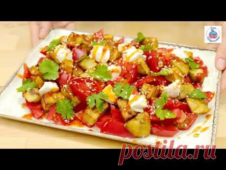 Весь секрет в волшебных баклажанах!🍆 Салат с хрустящими баклажанами, томатами и сыром