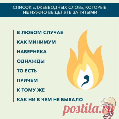 Правила русского языка, которые запомнить легче, чем казалось — Полезные советы