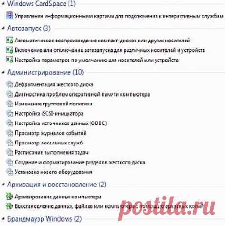 Режим бога в Windows 7 | Серьезный блог о серьезном