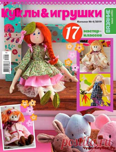 Куклы и игрушки. Журнал "Лена" | Разнообразные игрушки ручной работы 
