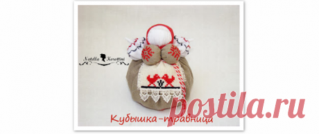 HANDMADE Natella Korottini: Кубышка-травница. МК