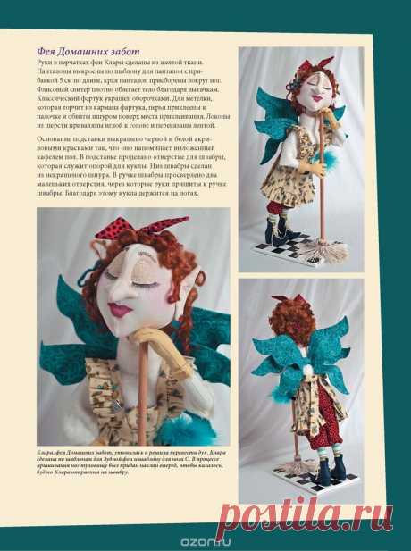 Книга «Текстильные куклы. Скульптурная техника. Интерьерные модели» Тереза Като - купить на OZON.ru книгу Fanciful Cloth Dolls: From Tip of the Nose to Curly Toes: A Step-by-Step Visual Guide с быстрой доставкой | 978-5-91906-411-4