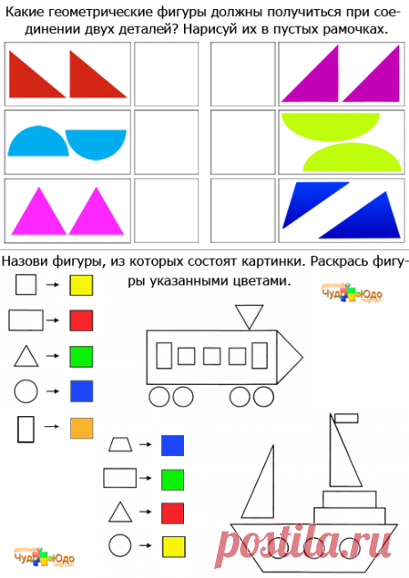 Рисунки из геометрических фигур - Задания для детей