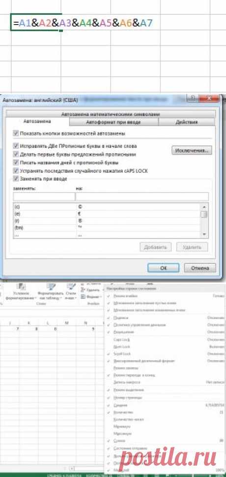 Полезные функции при работе в Excel | Полезные советы