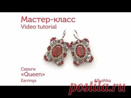 (85) Мастер-класс &quot; Серьги &quot;Queen&quot;&quot; - YouTube