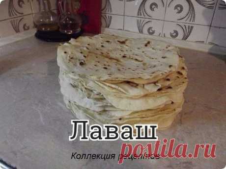 #лаваш

Я очень люблю ЛАВАШ. Но в магазине он не очень вкусный, долго искала рецепт, вот наконец то нашла. Теперь для меня не составляет особого труда нажарить лепёшек. 40 шт за 1 час. Вкуснотище , куда там магазинным. Это рецепт 1 порции, я всегда готовлю 2 порции(40шт)

Ингредиенты:

1 ч.л сухих дрожжей
1 ч.л соли,
0.5 ч.л сахара
1 ст.л. масла растительного
1 стакан теплой воды
3 стакана муки.

Приготовление:

Замесить тесто, оно получается мягкое, приятное и эластичное....