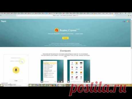 Яндекс строка. Бесплатное приложение от Яндекс для Windows - YouTube