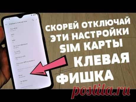 Отключите эти настройки своей SIM карты на своем телефоне.