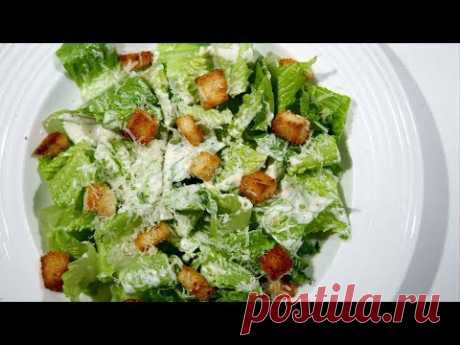 Աղցան Կեսար - Caesar Salad Recipe - Heghineh Cooking Show in Armenian