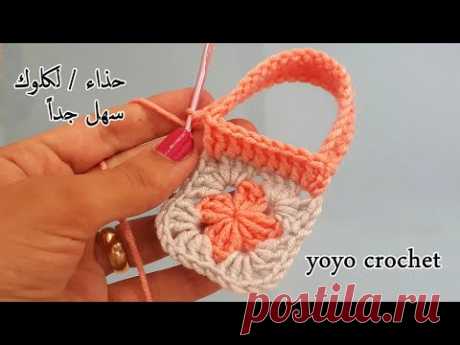 كروشية لكلوك بيبى بناتى سهل للمبتدئين/ لعمرمن 3: 6 شهور _ crochet baby shoes - #يويو كروشية