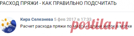 РАСХОД ПРЯЖИ - КАК ПРАВИЛЬНО ПОДСЧИТАТЬ | ПРЯЖА по оптовым ценам /ПОМПОНЫ ИЗ МЕХА