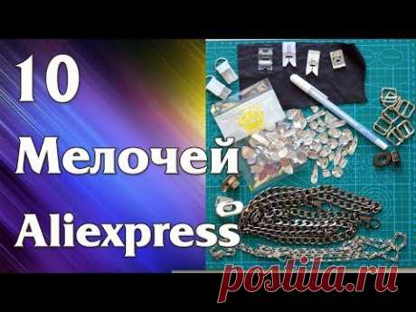 10 Мелочей для Рукоделия с Aliexpress.com #4