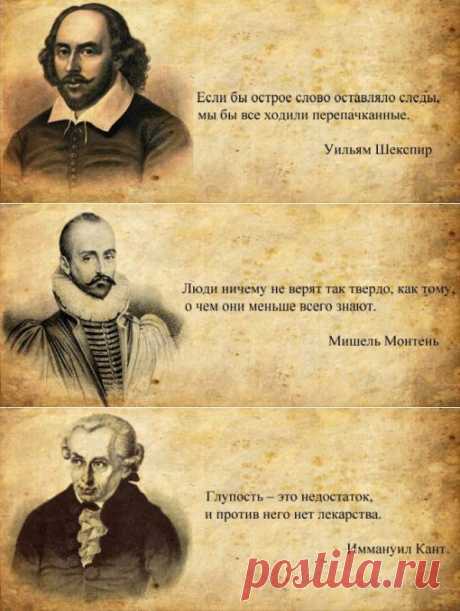 Противник, вскрывающий ваши ошибки, гораздо полезнее, чем друг, скрывающий их. (Леонардо да Винчи)
Афоризмы от великих людей в картинках (32 шт.)