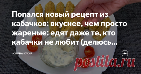 Попался новый рецепт из кабачков: вкуснее, чем просто жареные: едят даже те, кто кабачки не любит (делюсь рецептом) Просматривайте этот и другие пины на доске Рецепты пользователя Natalia.
Теги
Попался новый рецепт из кабачков: вкуснее чем просто жаренные: едят даже дети, которые кабачки на дух не переносят (делюсь рецептами)
Просматривайте этот и другие пины на доске Кулинарные рецепты по русски - Russian recipes пользователя 1000 menu.
Теги
Что говорят другие
Кабачковые кексы кабачки — 300 г…