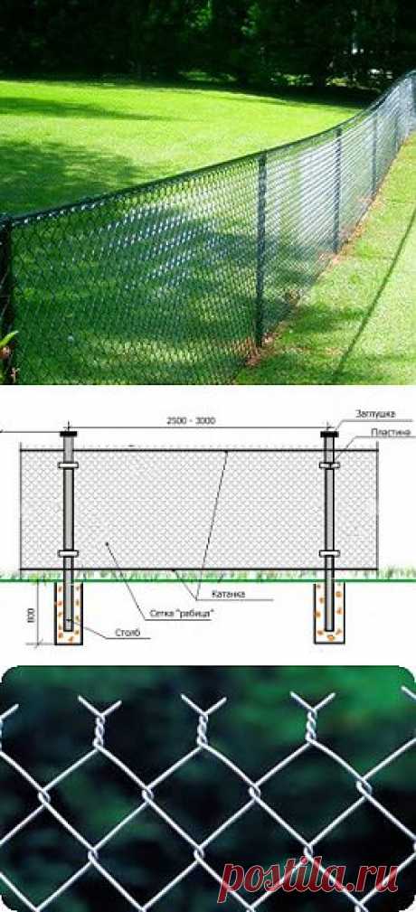 Забор из сетки «рабица» своими руками | Недорогая дача своими руками