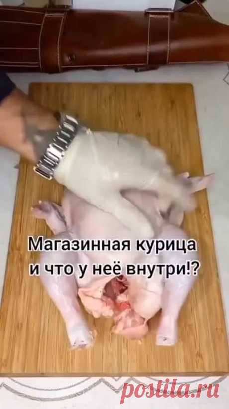 Как убрать токсины из магазинной курицы 👆