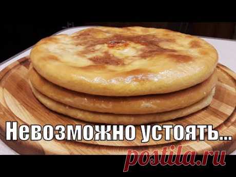 Невозможно устоять-самые нежные осетинские пироги!Ossetian pies!