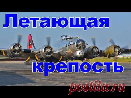 Немцы ПРОКЛЯЛИ Этот самолет. Тяжелый бомбардировщик Boeing B-17 Летающая крепость