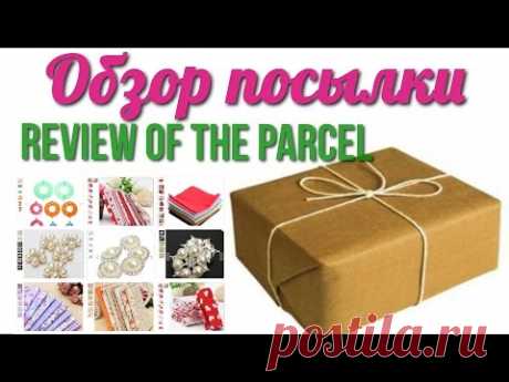 Обзор посылки из Китая / Review of the parcel ✿ NataliDoma