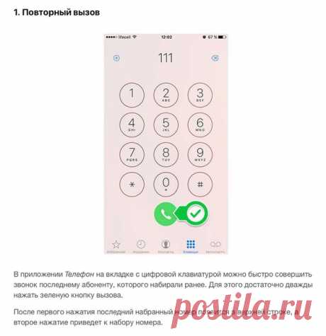 10 действительно малоизвестных фишек iPhone. Казалось бы… #Секреты@blog_apple