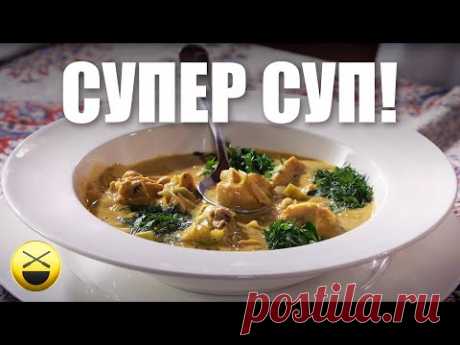 Чихиртма - густой, очень вкусный суп из курятины и яиц! Сталик Ханкишиев, НТВ