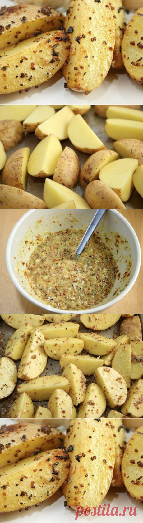 Как приготовить картофель, запеченный в горчице. - рецепт, ингридиенты и фотографии