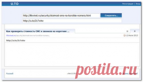 Сервисы коротких ссылок - Жизнь в Интернете