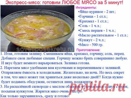 Рецепт экспресс-мяса: быстро, просто, вкусно!