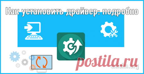 Установка и поиск драйверов на Windows: подробно