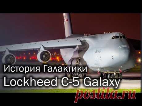 C-5 Galaxy - история летающего кита