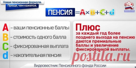 Расчет пенсии для родившихся до 1967 года - порядок начисления баллов Как выполняется расчет пенсии для родившихся до 1967 года. Формулы, коэффициенты, определяющие пенсионные начисления гражданам, учет особенностей методик в различные периоды