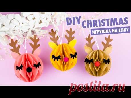 DIY Новогодний Декор ОЛЕНЁНОК из бумаги | Ёлочная игрушка | DIY Christmas Decoration Deer