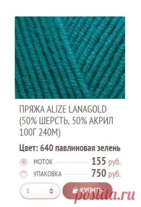 Пряжа ALIZE LANAGOLD (50% шерсть, 50% акрил 100г 240м) - ПРЯЖА.РУ (Pryaja.ru) - Пряжа и товары для рукоделия оптом и в розницу