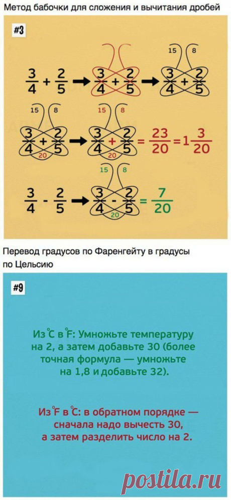 Хитрости для быстрого счета | Делимся советами