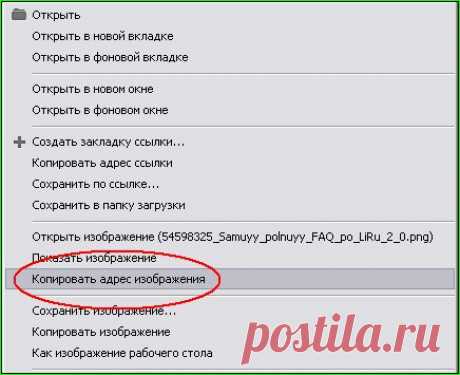 Как скопировать адрес изображения?.