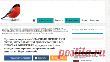 Будьте осторожны ОПАСНЫЕ ПРИЗНАКИ ТОГО, ЧТО В ВАШЕМ ДОМЕ СКОПИЛАСЬ ПЛОХАЯ ЭНЕРГИЯ!! придерживайтесь следующих правил энергетической чистоты. Берегите себя! | Узнал сам - расскажи другому.