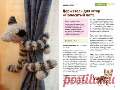 Вязаные коты - запись пользователя Veselka (Василина - на Ты) в сообществе Вязание крючком в категории Вязание крючком для начинающих