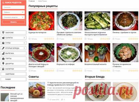 Шеф Повар - новый сайт с кулинарными рецептами