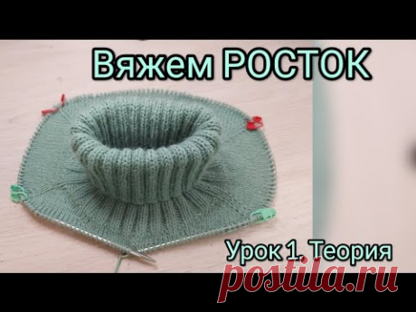 РОСТОК ДЛЯ ПЛЕЧЕВЫХ ИЗДЕЛИЙ